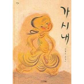 사계절 가시내