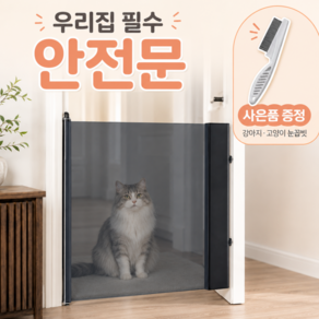 댕냥코 강아지 고양이 안전문 반자동 울타리 펜스