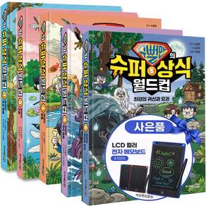 슈뻘맨의 슈퍼 상식 월드컵 1-6권 세트 전6권 어린이 교양 상식 학습만화책 최신간+전자칠판증정