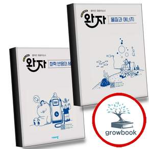 완자 고등 물질과 에너지 (2026년) + 세포와 물질대사 (전2권) 세트 (GROW BOOK 그로우북)