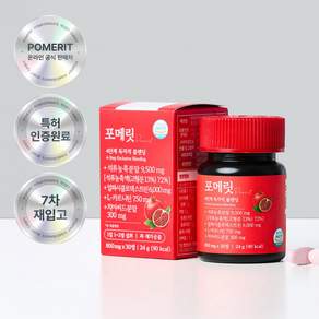 포메릿 알파석류정 특허 블렌딩 공식판매처