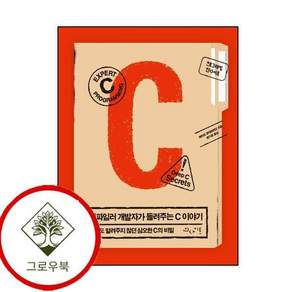 컴파일러 개발자가 들려주는 C 이야기 컴파일러개발자가들려주는C이야기 스테디셀러