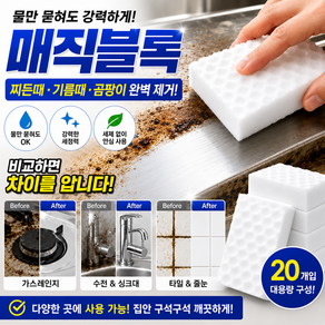 대세스토어 다용도 강력세정 매직블럭