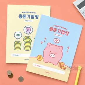 초등 용돈 기입장 4개월