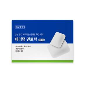 페리덤 덴토락