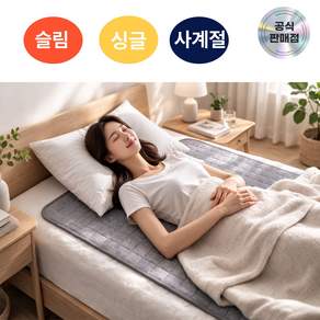 그리고 매트리스 - 포시즌 온앤쿨 냉온수매트 사계절 온수매트