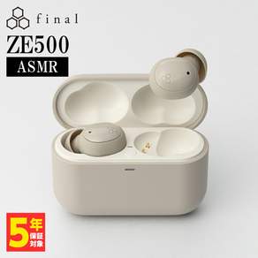 final (파이널) ZE500 for ASMR 무선 이어폰 · 초소형 · 잠자기 추천 (Cream)