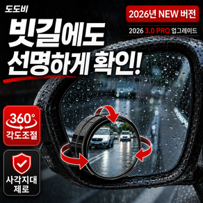 도도비 사각지대 제로 차량 사이드미러 방수 보조거울