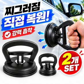 덴트 차 찌그러짐 복원 문콕 복원 자동차 덴트복원 용품