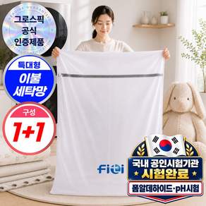 그로스픽 고밀도 이불 세탁망 특대형 2개입