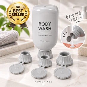 무드픽셀 끝까지 쓰는 샴푸 알뜰캡 거꾸로캡 세트