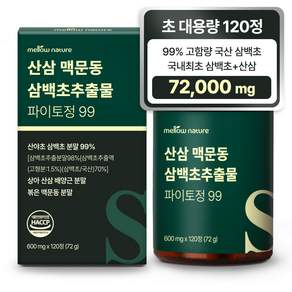 멜로우네이쳐 산삼 맥문동 삼백초추출물 파이토정 99 120정 대용량