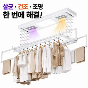 루미엣 전동빨래건조대 천장형 자동승강 UV살균 온풍건조 베란다, 화이트, 고급형(전동/조명/온풍건조/UV살균)