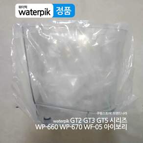 waterpik 정품 워터픽 구강세정기 WP-660 WP-670 WF-05 전용 물탱크