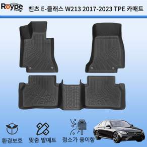 Roype 자동차매트 방수 미끄럼 방지 내구성 TPE 카매트