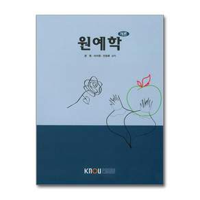 원예학, 한국방송통신대학교출판문화원, 문원, 이지원, 전창후