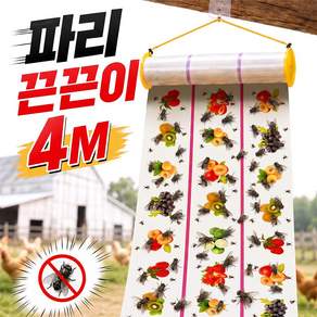 Gaayou 초파리 날파리 끈끈이 트랩 4m 나방파리 벼룩파리 강력 점착 파리잡는 퇴치기 가정용 업소용 청소 간편