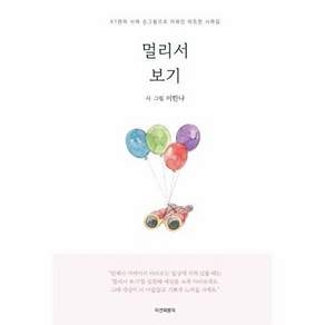 미션퍼블릭 멀리서 보기 (양장)