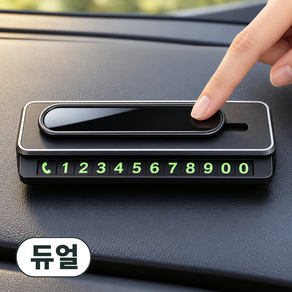 링스박스 논슬립 듀얼 안심 알림판 주차번호판