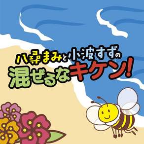 DJCD 杏花 八尋まみ 小波すず 混ぜるなキケン CD