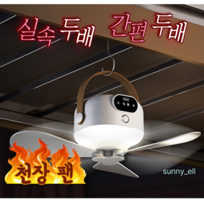 캠핑 천장형 선풍기 천장형 실링팬 서큘레이터 라이트 조명 가정 텐트용