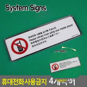 휴대전화 사용금지 4개국어 아크릴푯말