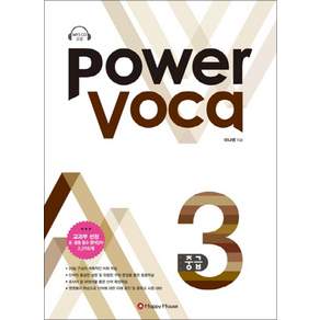 Power Voca 파워 보카 중급 3 (CD1장포함)