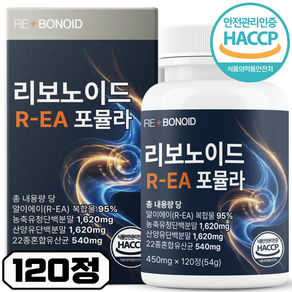 [정품] 리보노이드 R-EA 포뮬라 HACCP 인증