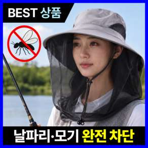 루브론 풀가드 얼굴 보호 방충망 모자 낚시 등산 벌초 농사 양봉 모기장
