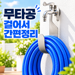 OFFHOLIC 사용하기 편한 호스걸이 호스 후크 걸이