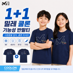 밀레 아동 쿨론 기능성 반팔티