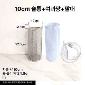 스텐 막걸리 여과망 채반 원통 거름망 양조장 여과기
