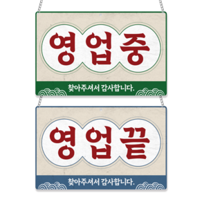 긱베어 오픈클로즈 팻말 영업중 안내판 레트로