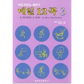 매일 12곡(3)