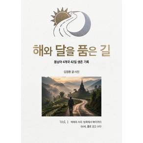 해와 달을 품은 길 1:색채의 서곡: 방콕에서 빠이까지