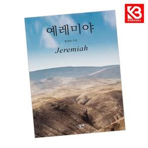 예레미야 책 + 책갈피