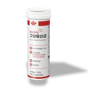 캐나다유산균 구강건강 후레쉬한 구강유산균 850mgx30정 200억CFU투입 140억 검사결과 상쾌한 구강관리