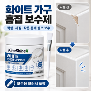 CLEVENA 가구 흠집 보수제 화이트 가구 찍힘 까짐 메꿈제 목재 퍼티 문틀 몰딩 셀프 보수 브러시 포함