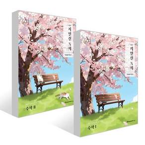 2027 지인선 N제 SEASON 1 수학1 + 수학2 세트 (2026년)