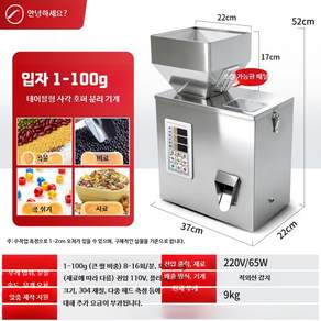 커피 소분기 원두 분말 분배기 포장 견과류 기계 곡물 사료