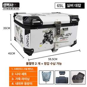 고르고고른 알루미늄탑박스 배달가방 스쿠터 바이크