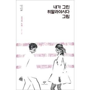내가 그린 히말라야시다 그림