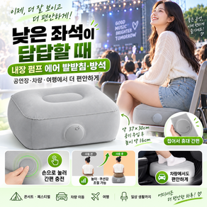 펌프 내장형 에어 발받침 휴대용 여행 발쿠션 다용도 공기주입 방석
