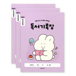 인디고어린이 초등 개구쟁이 저학년 넓은칸 독서기록장, 바이올렛, 3개