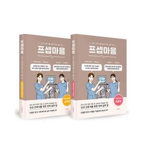 프셉마음 인공신장실편 패키지 세트(전 2권)