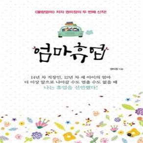 엄마휴업