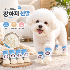 퓨처 강아지 미끄럼방지 양말 발바닥 보호 애견 캐릭터 양말 실내 산책용 반려견 양말 4개입