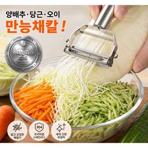 브릴온즈 양방향 다용도 만능채칼 야채 필러 스테인레스