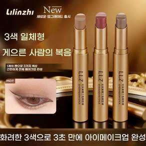 BEST상품 그라데이션 3색 아이섀도우 스틱 원터치 섀도우 아이 애교살펜슬 롱래스팅 밀착 쉽게 발리는 반짝이 아이메이크업 스틱 섀도우
