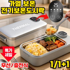 [TV홈쇼핑]가열 보온 무선 충전식 전기 보온도시락 물 없이 빠른 가열 스테인리스 304 1인용 사무실 야외 휴대용 전열 도시락통